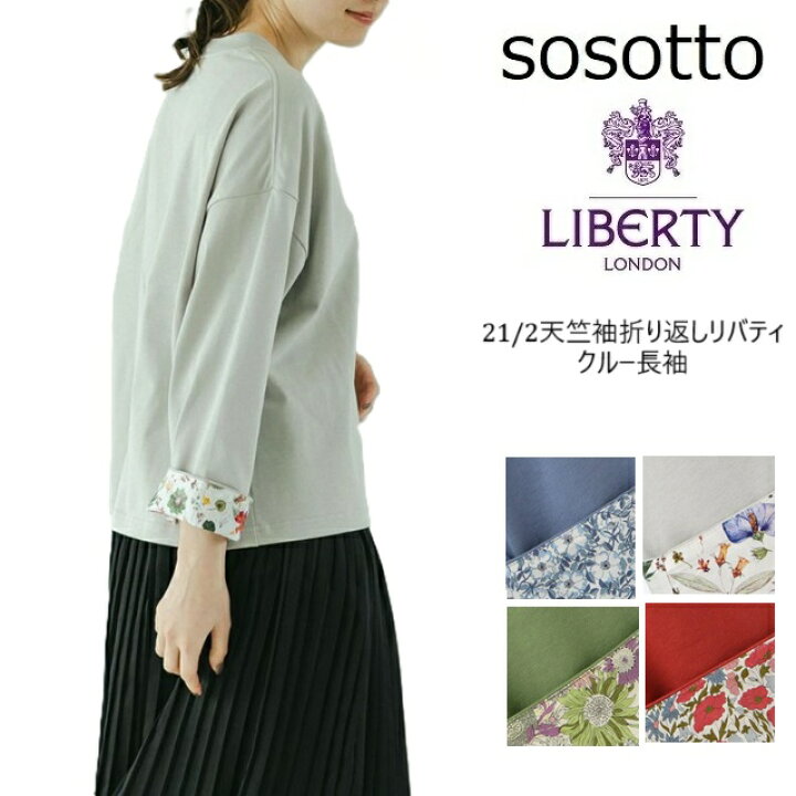 楽天市場】sosotto ソソット 21/2天竺袖折り返しリバティクルー長袖 