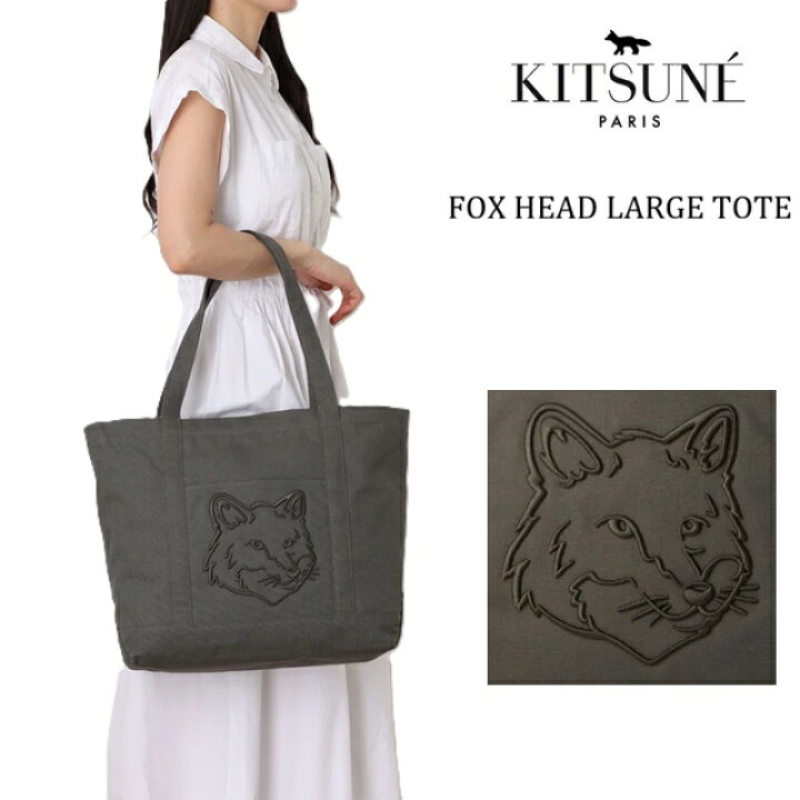 楽天市場】メゾンキツネ Maison kitsune FOX HEAD LARGE TOTE エコ