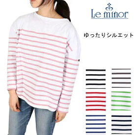 ルミノア Le minor パネル ボーダー ビッグシルエット ビッグサイズ 七分袖 バスクシャツ フランス製 レディース カットソー ボーダー Tシャツ LEMINOR フレンチボーダー コットン ロンT ドロップショルダー 大きいサイズ
