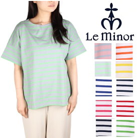 ルミノア Le minor 半袖 ボーダー バスクシャツ ビッグシルエット Tシャツ フランス製 レディース カットソー ボーダー LEMINOR フレンチボーダー コットン ドロップショルダー LEF231003