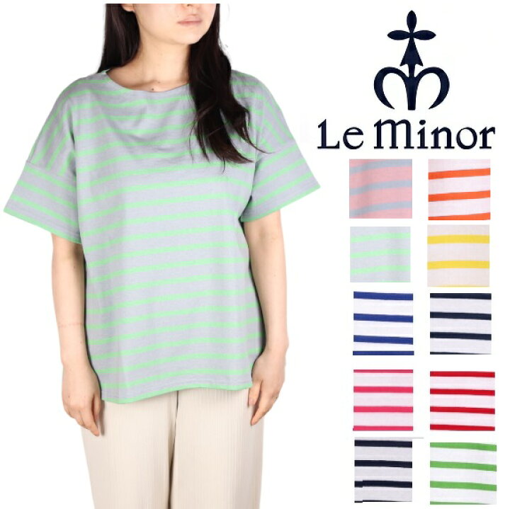 楽天市場】ルミノア Le minor 半袖 ボーダー バスクシャツ ビッグ 