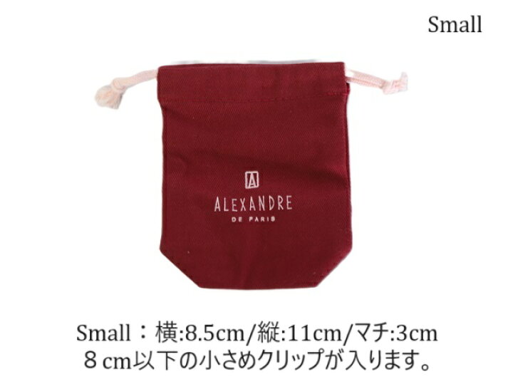 楽天市場】アレクサンドルドゥパリ ALEXANDRE DE PARIS 専用ポーチ 