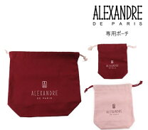 楽天市場】アレクサンドル ドゥ パリ 袋の通販
