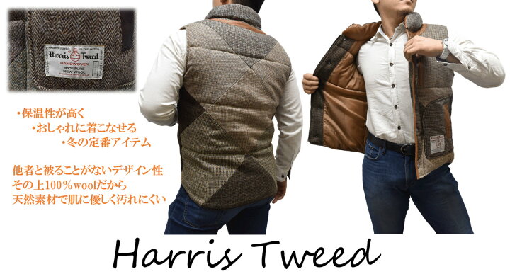 楽天市場 Harris Tweed ダウンベスト ハリスツイード ウール ダウン ベスト メンズ おしゃれ 冬服 リメイクモデル 100 Wool Xlサイズ 高級 送料無料 秋服 春服 世界に一つ すべて一点物 早い者勝ち プレゼント 誕生日 贈り物 カレラカンパニー
