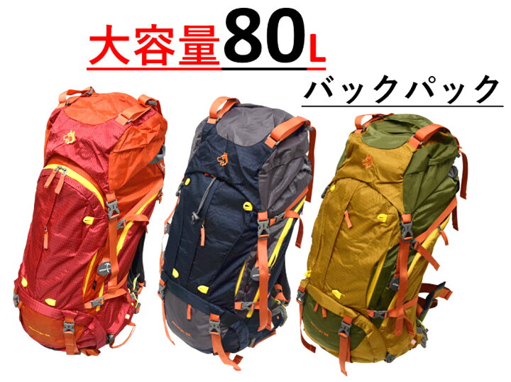 楽天市場】【送料無料 あす楽】 バックパック リュック 80L 大容量 