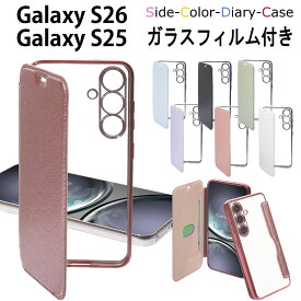 【ガラスフィルム付き】 galaxy s26 galaxy s25 ケース 手帳型 かわいい クリア カバー 透明 保護フィルム 手帳 無地 ギャラクシー スマホケース シンプル かっこいい おしゃれ 耐衝撃 保護ガラス サムスン 携帯カバー 携帯ケース スマホカバー 人気