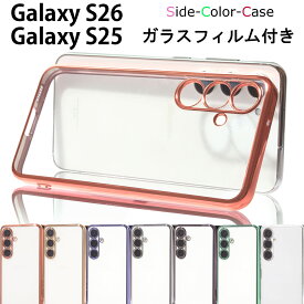 【ガラスフィルム付き】 galaxy s26 galaxy s25 ケース クリア カバー かわいい 透明 保護フィルム 無地 ギャラクシー S26 シンプル かっこいい おしゃれ 耐衝撃 保護ガラス 耐衝撃 サムスン 携帯カバー 携帯ケース スマホカバー 人気