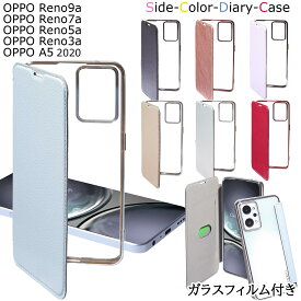 【ガラスフィルム付き】oppo reno9 a ケース 手帳型 oppo reno7 a ケース レザー oppo reno5 a ケース oppo reno3 a ケース oppo a5 2020 ケース クリア ケース 手帳 透明 無地 シンプル かっこいい おしゃれ 人気 かわいい スマホケース スマホカバー