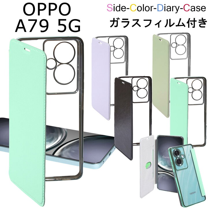 楽天市場】【ガラスフィルム付き】 OPPO A79 5g ケース 手帳型 クリア 