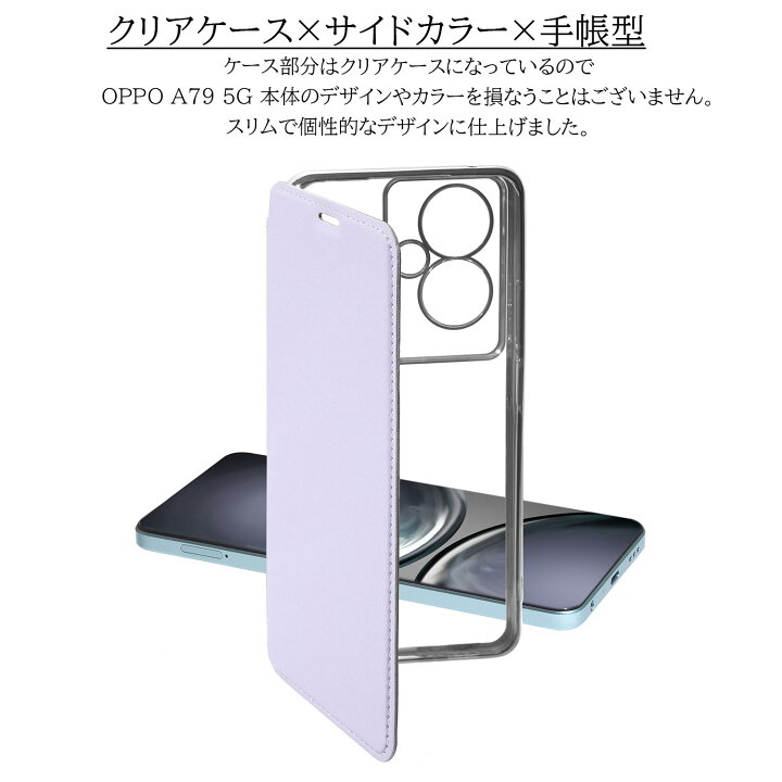 楽天市場】【ガラスフィルム付き】 OPPO A79 5g ケース 手帳型 クリア 