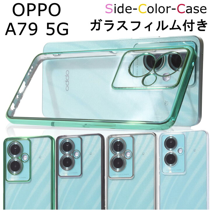 楽天市場】【ガラスフィルム付き】 OPPO A79 5G ケース クリア カバー 