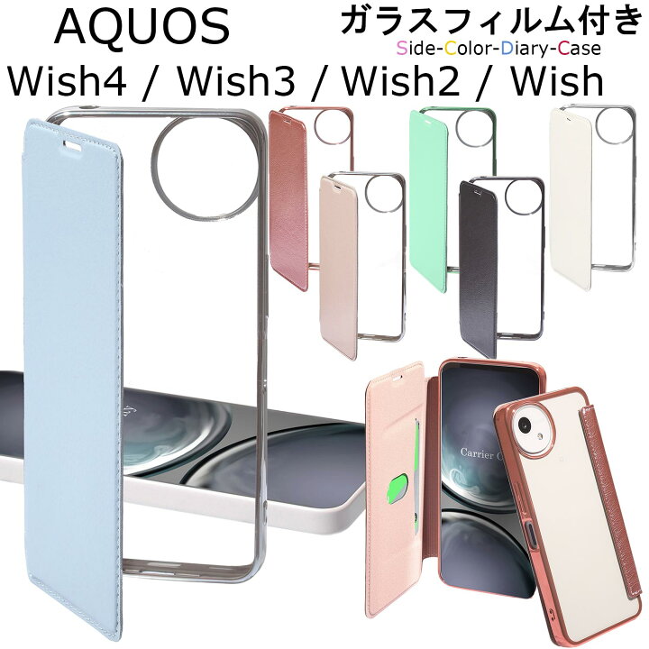 楽天市場】【ガラスフィルム付き】 aquos wish4 ケース 手帳型 クリア 