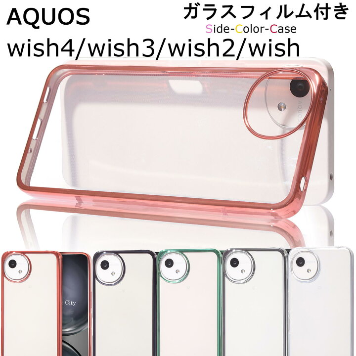 楽天市場】【ガラスフィルム付き】 AQUOS wish4 ケース クリア AQUOS 