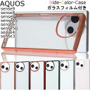 【ガラスフィルム付き】aquos sense9 ケース クリア aquos sense8 sense7 sense6 sense5G sense4 lite sense6s カバー sense3 かわいい アクオス センス9 センス8 センス7 センス6 センス5G 耐衝撃 スマホケース クリア ケース 透明 無地 シンプル かっこいい おしゃれ 人気
