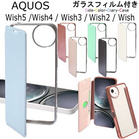 【ガラスフィルム付き】 aquos wish5 ケース 手帳型 クリア aquos wish4 aquos wish3 aquos wish aquos wish2 AQUOS かわいい アクオス ウィッシュ カバー 手帳 透明 フィルム付き 耐衝撃 カバー スマホケース 無地 シンプル かっこいい おしゃれ 人気 スマホカバー