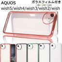 【ガラスフィルム付き】 AQUOS wish5 ケース クリア AQUOS wish4 AQUOS wish3 aquos wish aquos wish2 AQUOS かわいい アクオス ウィッシュ カバー 透明 フィルム付き 耐衝撃 カバー スマホケース 無地 シンプル かっこいい おしゃれ 人気 スマホカバー