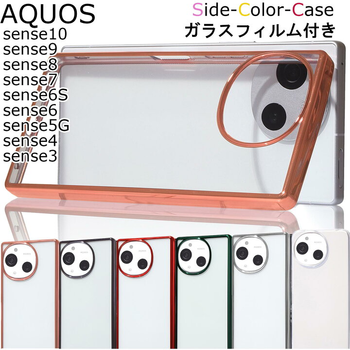 楽天市場】【ガラスフィルム付き】AQUOS sense10 ケース クリア aquos 