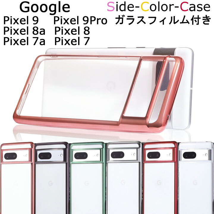 楽天市場】【ガラスフィルム付き】Google pixel 9 ケース クリア 