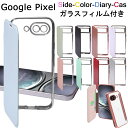【ガラスフィルム付き】 google pixel 9a ケース 手帳型 クリア Google pixel 9 手帳 google pixel 8a ケース pixel 9 pro pixel 8 pixel 7a グーグル ピクセル 透明 フィルム付き 耐衝撃 スマホケース カバー かわいい スマホ マグネットレス おしゃれ 保護 ガラスフィルム