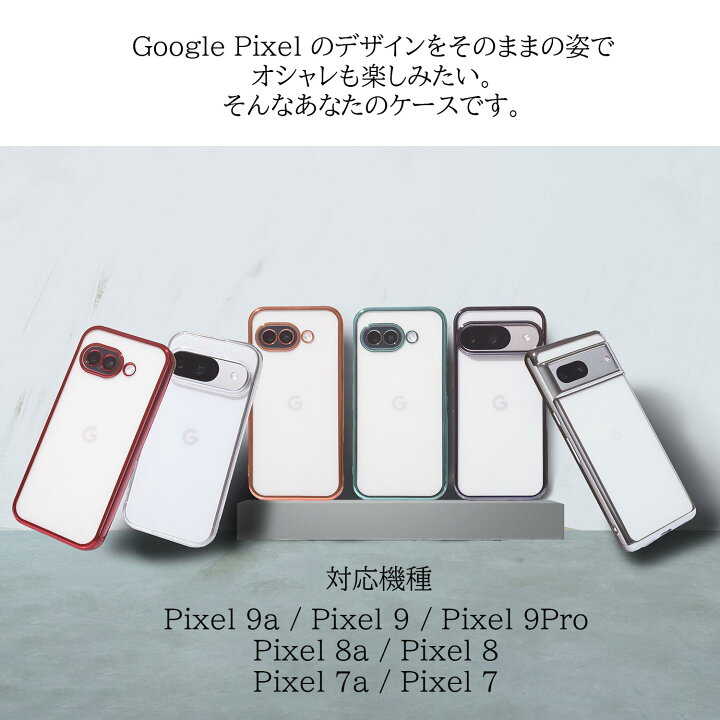 楽天市場】【ガラスフィルム付き】 google pixel 9a ケース クリア 