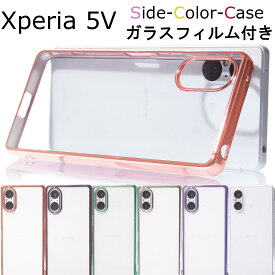 【ガラスフィルム付き】 Xperia 5v ケース エクスペリア 5v カバー 耐衝撃 sony xperia 5 v ケース Xperia5 v スマホケース クリア ケース 透明 無地 Xperia 5 V シンプル かっこいい おしゃれ 人気 かわいい カバー