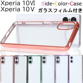 【ガラスフィルム付き】 xperia 10 vi ケース クリア カバー Xperia 10 v ケース エクスペリア 耐衝撃 スマホケース 透明 無地 シンプル かっこいい おしゃれ 人気 かわいい