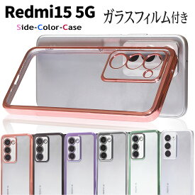 【ガラスフィルム付き】 redmi 15 5g ケース クリア かわいい ストラップ穴 Xiaomi スマホケース redmi15 シャオミ 保護フィルム レドミー レッドミー 透明 無地 シンプル かっこいい おしゃれ 人気 カバー