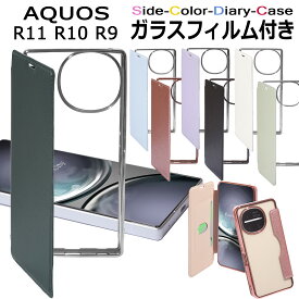 【ガラスフィルム付き】 AQUOS R11 ケース 手帳型 クリア AQUOS R10 AQUOS R9 ケース かわいい 耐衝撃 ガラスフィルム スマホケース アクオス カバー 手帳 透明 フィルム付き 無地 シンプル かっこいい おしゃれ 人気 スマホカバー 送料無料