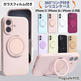 【ガラスフィルム付き】 iphone17 ケース iphone16 iphone15 カバー アイフォン17 アイフォン16 アイフォン15 スマホケース 可愛い おしゃれ シリコン かわいい リング付き スタンド マグネット対応 薄型 軽量 耐衝撃 落下防止 保護 ガラスフィルム 指紋防止 人気