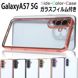 【ガラスフィルム付き】 Galaxy A57 5G ケース クリア カバー かわいい 透明 保護フィルム 無地 ギャラクシー A57 5G ケース シンプル かっこいい おしゃれ 耐衝撃 保護ガラス 耐衝撃 サムスン 携帯カバー 携帯ケース スマホカバー 人気