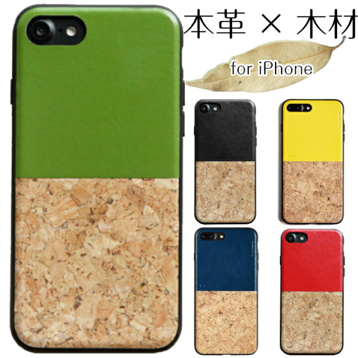 楽天市場 Iphone8 Iphonese 第2世代 ケース Iphone Xs ケース Iphone X ケース Iphone7 Iphone8plus ケース Iphone7 Plus ケース Iphonex ケース 本革 皮 木柄 木 アウトドア 車 スマホホルダー 車載ホルダー Iphone スマホケース カバー アイフォン バイカラー