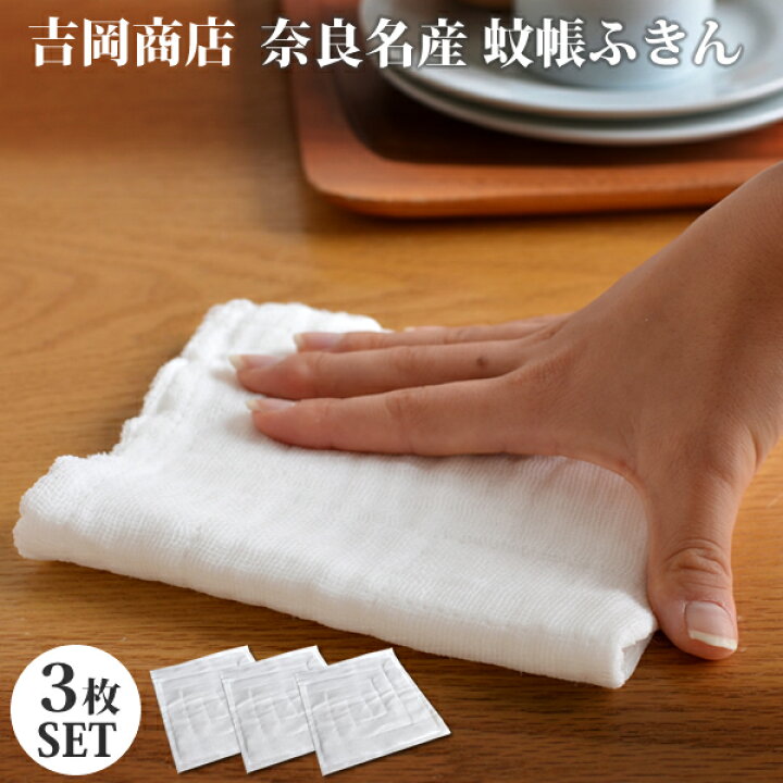 楽天市場 蚊帳ふきん メール便対応可 吉岡商店 3枚入り蚊帳ふきん 帳生地ふきん 吉岡商店蚊帳ふきん かやのふきん フキン 布きん 台拭き お土産 プレゼント 粗品 引越し挨拶 お返し 日本製蚊帳ふきん 雑貨 北欧 Carro デザイン雑貨カロ 楽天市場 蚊帳ふきん メール便対応可 吉岡商店 3枚入り蚊帳ふきん 帳生地ふきん 吉岡商店蚊帳ふきん かやのふきん フキン 布きん 台拭き お土産 プレゼント 粗品 引越し挨拶 お返し 日本製蚊帳ふきん 雑貨 北欧 Carro デザイン雑貨カロ