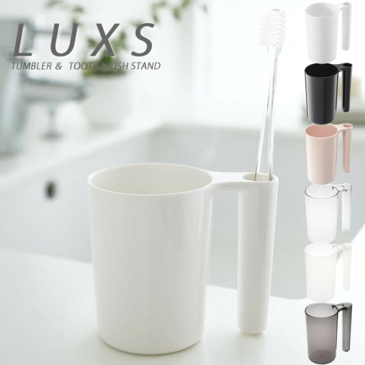 楽天市場 歯ブラシスタンド タンブラー トゥースブラシスタンド Luxs 洗面 コップ プラスチック 歯ブラシホルダー 歯ブラシ 清潔 洗面所 収納 バス お風呂 インテリア 雑貨 綺麗 かっこいい 収納 便利 Carro デザイン雑貨カロ 楽天市場 歯ブラシスタンド タンブラー トゥースブラシスタンド Luxs 洗面 コップ プラスチック 歯ブラシホルダー 歯ブラシ 清潔 洗面所 収納 バス お風呂 インテリア 雑貨 綺麗 かっこいい 収納 便利 Carro デザイン雑貨カロ