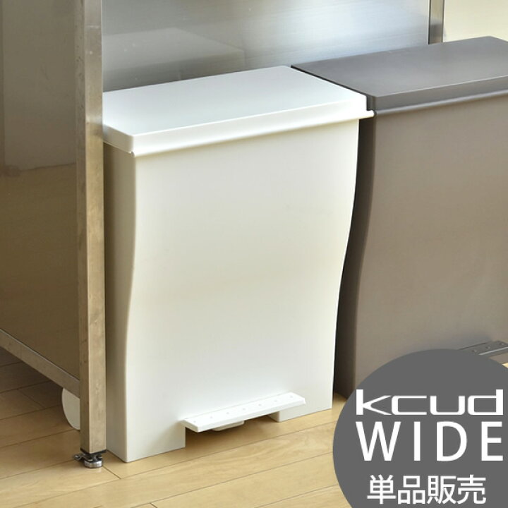 楽天市場 ゴミ箱 おしゃれ クード ワイド Kcud 39l ごみ箱 ダストボックス ふた付き 分別 キッチン ふたつき 蓋つきゴミ箱 分別ゴミ箱 分別 ごみ箱 分別ダストボックス かわいい フタ付き カウンター リビング 大容量 スリム キャスター付き ダストボックス 蓋付きゴミ箱