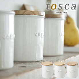 調味料入れ 陶器キャニスター トスカ シュガー tosca ソルト 砂糖 コーヒー 塩 珈琲 紅茶 陶器 保存容器 キッチン雑貨 木 ナチュラル 北欧 おしゃれ 山崎実業 YAMAZAKI