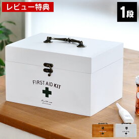 楽天市場 救急箱 おしゃれの通販