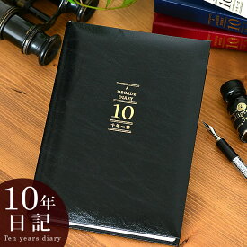 【4月1日はほぼ全品P10倍！】アーティミス ARTIMIS 十年一昔 日記帳 星座 10年 日記 b6 DP10 日誌 連用日記 手帳 育児日記 成長記録 家族史 記録帳 ベビーダイアリー ビジネス おしゃれ かっこいい 出産祝い ギフト シンプル