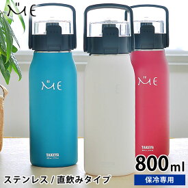 楽天市場 水筒 800ml おしゃれの通販