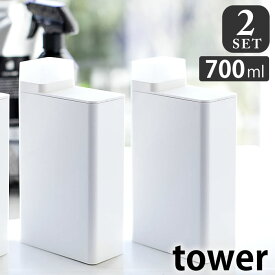 【4/25は全品ほぼP10倍！】【2本セット】 タワー tower 詰め替え用ランドリーボトル 700ml 四角 ラベルシール付き ホワイト ブラック 詰め替えボトル 3587 3588 洗濯 液だれ防止 洗剤 柔軟剤 漂白剤 入浴剤 つめかえ用 おしゃれ モノトーン monotone 山崎実業 yamazaki