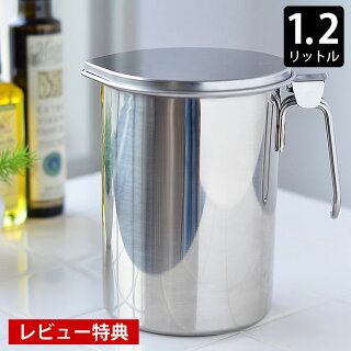 楽天市場 燕三条 ステンレス オイルポット 1 2l カートリッジ式 18 8ステンレス 日本製 活性炭カートリッジ 液だれ防止 油 ポット 油こし リサイクル 節約 揚げ物 油 こし器 オイル入れ 保存容器 レビュー特典付 Carro デザイン雑貨カロ