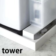 伸縮洗濯機排水口上ラック タワー tower 伸縮タイプ ランドリー 収納 洗濯機横ラック 洗濯機排水口カバー…