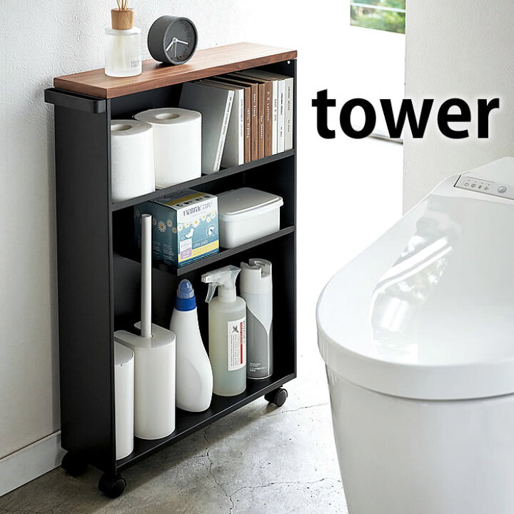 楽天市場】ハンドル付きスリムトイレラック タワー トイレラック 