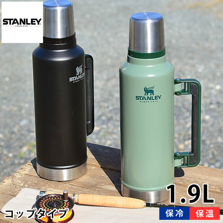 楽天市場 スタンレー 水筒 クラシック真空ボトル 1 9l ステンレス 保温 保冷 真空断熱 食洗機対応 ボトル 魔法瓶 アウトドア キャンプ 運動会 洗いやすい 頑丈 かっこいい おしゃれ Stanley Carro デザイン雑貨カロ 楽天市場 スタンレー 水筒 クラシック真空ボトル 1 9l ステンレス 保温 保冷 真空断熱 食洗機対応 ボトル 魔法瓶 アウトドア キャンプ 運動会 洗いやすい 頑丈 かっこいい おしゃれ Stanley Carro デザイン雑貨カロ