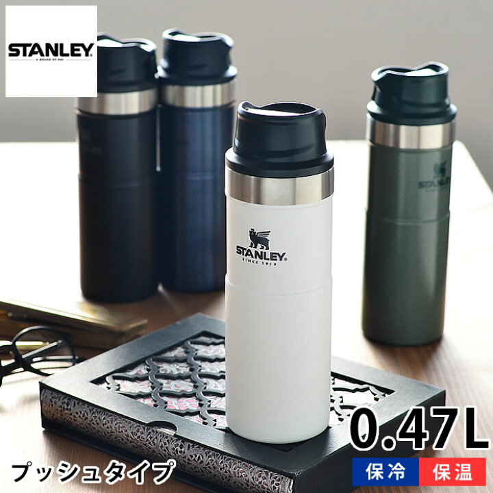 楽天市場 スタンレー 水筒 クラシック真空ワンハンドマグii 0 47l ステンレス 保温 保冷 真空断熱 食洗機対応 魔法瓶 直飲み マグボトル マイボトル アウトドア キャンプ 洗いやすい 頑丈 かっこいい おしゃれ Stanley Carro デザイン雑貨カロ 楽天市場 スタンレー 水筒 クラシック真空ワンハンドマグii 0 47l ステンレス 保温 保冷 真空断熱 食洗機対応 魔法瓶 直飲み マグボトル マイボトル アウトドア キャンプ 洗いやすい 頑丈 かっこいい おしゃれ Stanley Carro デザイン雑貨カロ