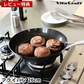 ビタクラフト フライパン スーパー鉄 フライパン 26cm 鉄 【レビュー特典付】 Vita Craft super iron フライパン 窒化鉄 錆びにくい IH対応 日本製