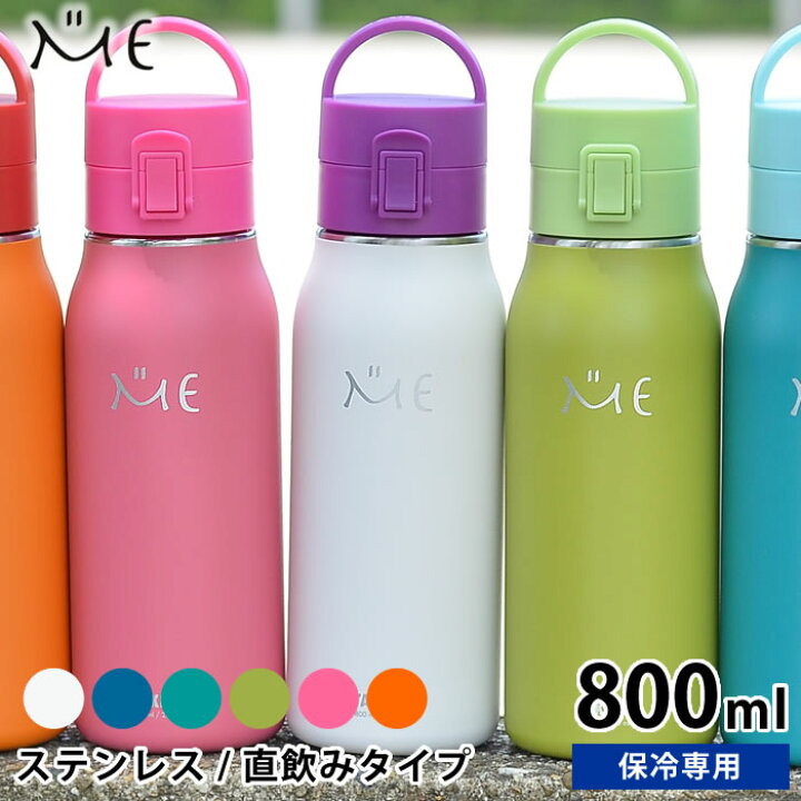 楽天市場 水筒 タケヤ ミーボトル ループキャップ 800ml 保冷専用 子供 ステンレス 直飲み キッズ おしゃれ かわいい ハンドル付 持ち手付 真空二重 スポーツ かっこいい Takeya Me 0 8l Carro デザイン雑貨カロ