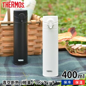 水筒 ボトル ジャグ サーモス 400ml スリムの人気商品 通販 価格比較 価格 Com
