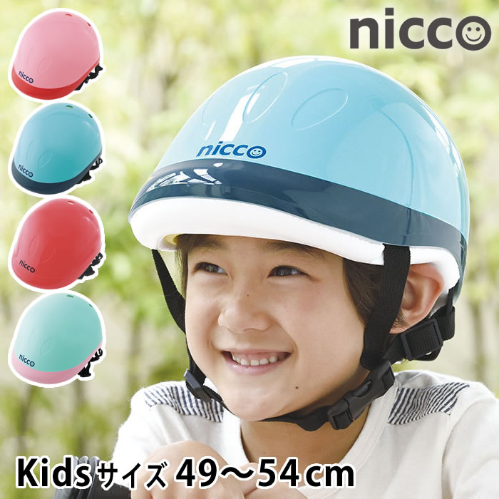 ニッサン・638 nicco キッズヘルメット ブルー 49〜54cm 通販