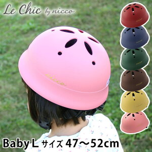 自転車用品 Nicco ヘルメット キッズの人気商品 通販 価格比較 価格 Com