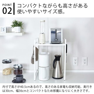 楽天市場 調理家電ラック プレート Plate キッチン収納ラック 棚 シェルフ オープンラック 電気ケトル コーヒーメーカー ジューサー トースター 白 ホワイト スチール おしゃれ シンプル ナチュラル スリム 収納 Yamazaki 山崎実業 Carro デザイン雑貨カロ
